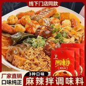 抚顺麻辣拌调料东北特色小吃麻辣拌麻辣面家用酸甜麻辣酱料包 包邮