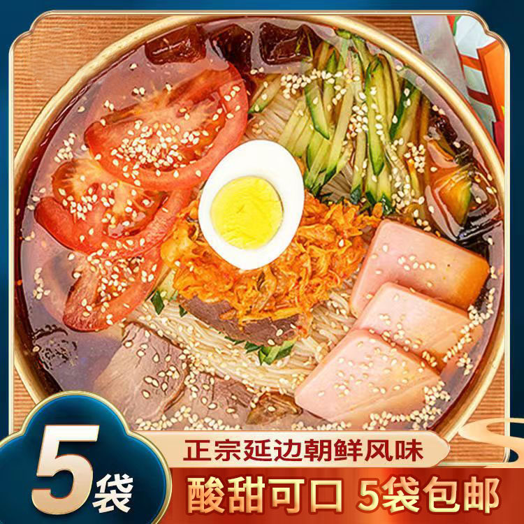 正宗东北大冷面朝族速食冷面小吃家庭装非烤冷面384g     5袋包邮