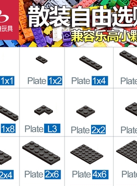 适配乐高积木1*12*23468 PLATE小颗粒高砖基件MOC零散件组装玩具