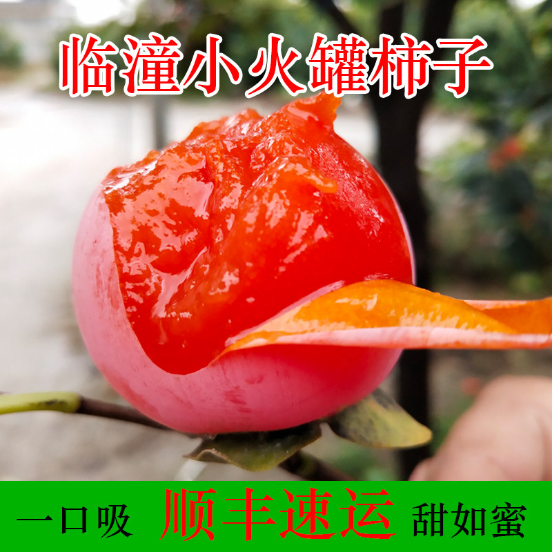 顺丰陕西临潼现摘软柿子礼盒