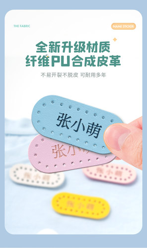 定制名字校服贴皮革贴名字贴