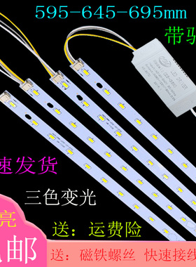 LED灯带水晶灯替换灯板645mm三色调光灯条695mm客厅卧室灯泡贴片