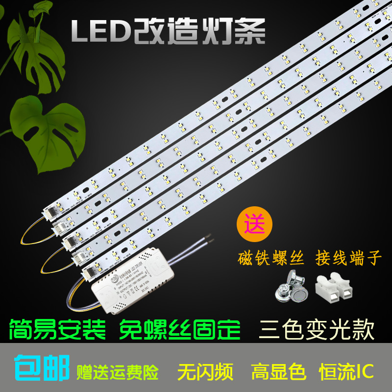 LED改造灯条吸顶客厅长条