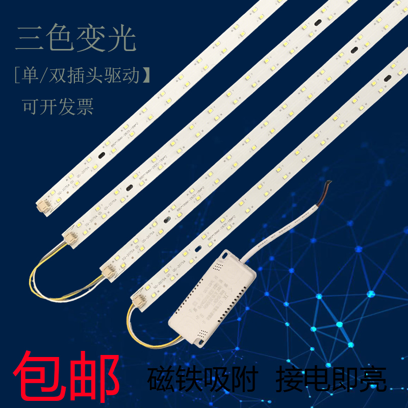 三色变光80公分灯条无极调色