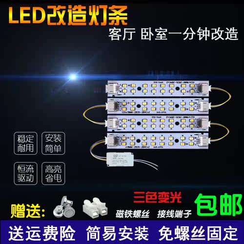 led客厅灯异形替换12cm三色变光