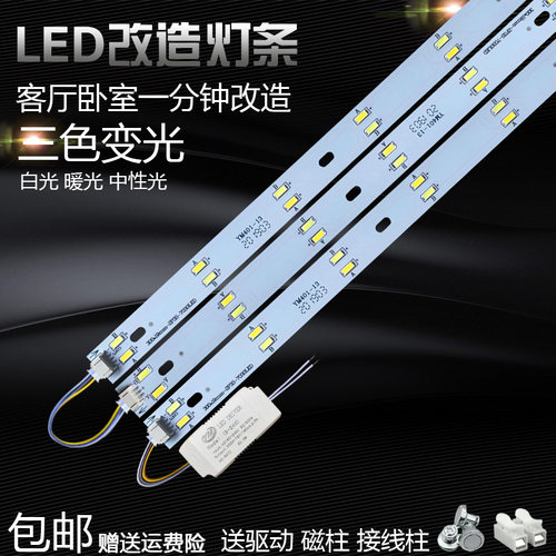 LED灯条客厅长条替换三色贴片