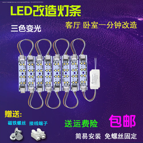led客厅灯条80mm管三色变光