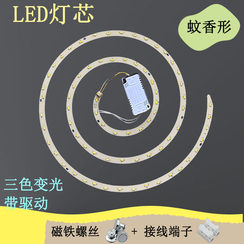 螺旋形LED灯芯YM长驱动36W家用改造光源25厘米高亮护眼替换灯片