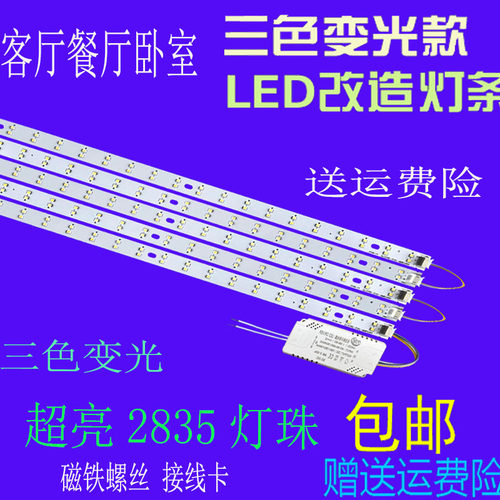 公分长条超亮贴片改造灯板