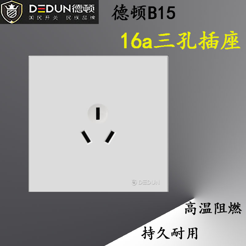 德顿B15家用开关插座面板五孔三孔七孔插座白色暗装墙壁式插座