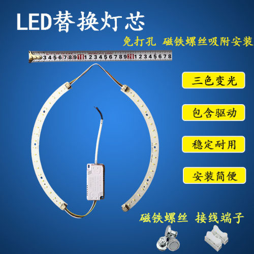吸顶灯led灯芯25.5cm替换灯条卧室圆形灯盘护眼三色变光2835灯珠