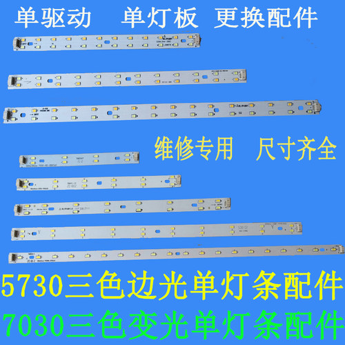 LED单条配件长灯替换双色贴片