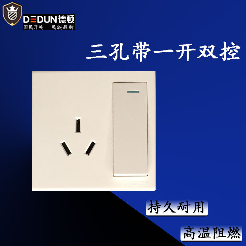德顿B型开关插座面板家用一开三孔面板插座暗装墙壁插座带开关