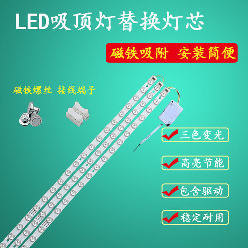 led灯条59/64/69/79公分长条吸顶灯灯芯替换灯板三色贴片改造光源