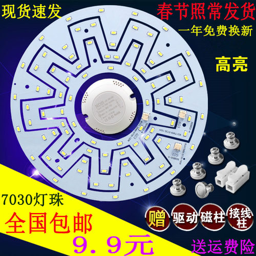led24w环形节能高亮改装灯盘