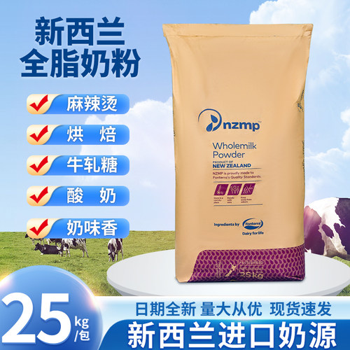 新西兰恒天然全脂奶粉25kg