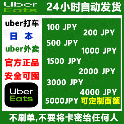 秒发 ubereats礼品卡日本优步打车外卖通