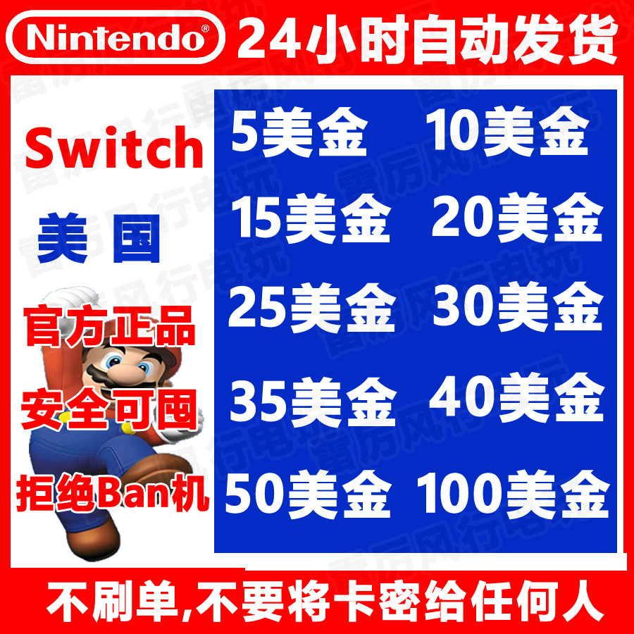 自动秒发 任天堂switch点卡美金eshop预付卡ns充值兑换码美国