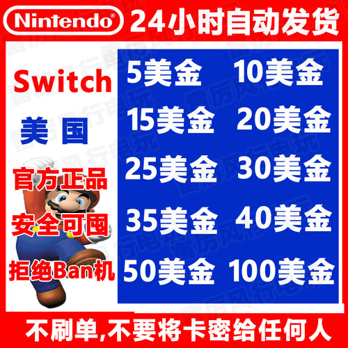 自动秒发 任天堂switch点卡美金eshop预付卡ns充值兑换码美国