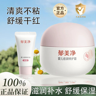 郁美净婴儿倍润特护霜宝宝面霜滋润保湿补水润肤霜婴儿护肤霜正品