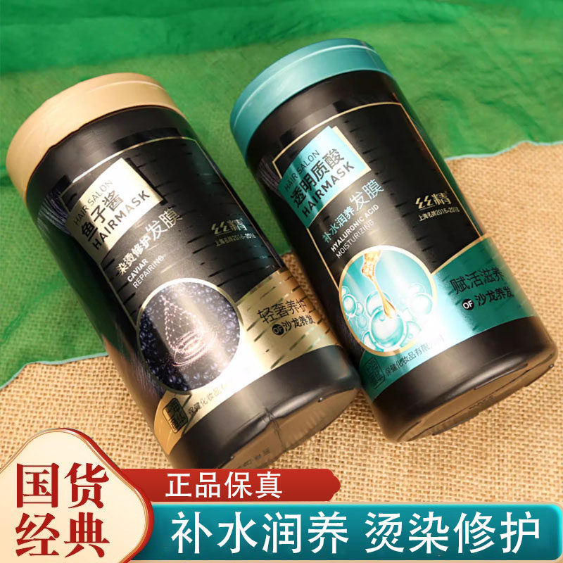 章华丝精鱼子酱染烫修护发膜透明质酸补水润养烫染后护发素正品