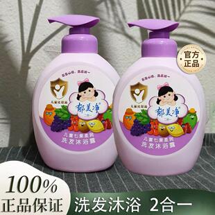 郁美净儿童七果柔润洗发沐浴露宝宝婴幼儿二合一全身清洁洗澡水膏