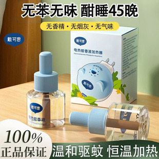 戴可思电蚊香液定时驱蚊灭蚊器无烟无味电热蚊香进口溶剂全家可用