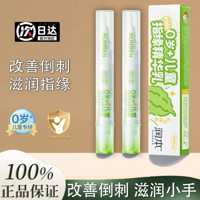 润本指缘精华乳指缘油儿童宝宝倒刺滋润营养油防啃戒吃手非苦甲水,婴童洗护,护手霜,淘宝优惠券,粉丝福利购,淘宝优惠卷