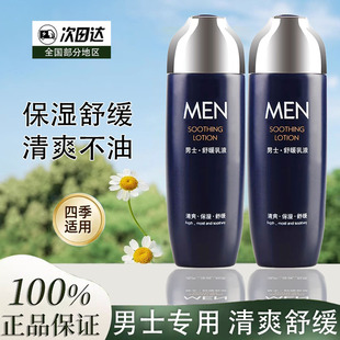 郁美男士舒缓乳液秋冬清爽保湿不紧绷滋润补水保湿爽肤乳面霜控油