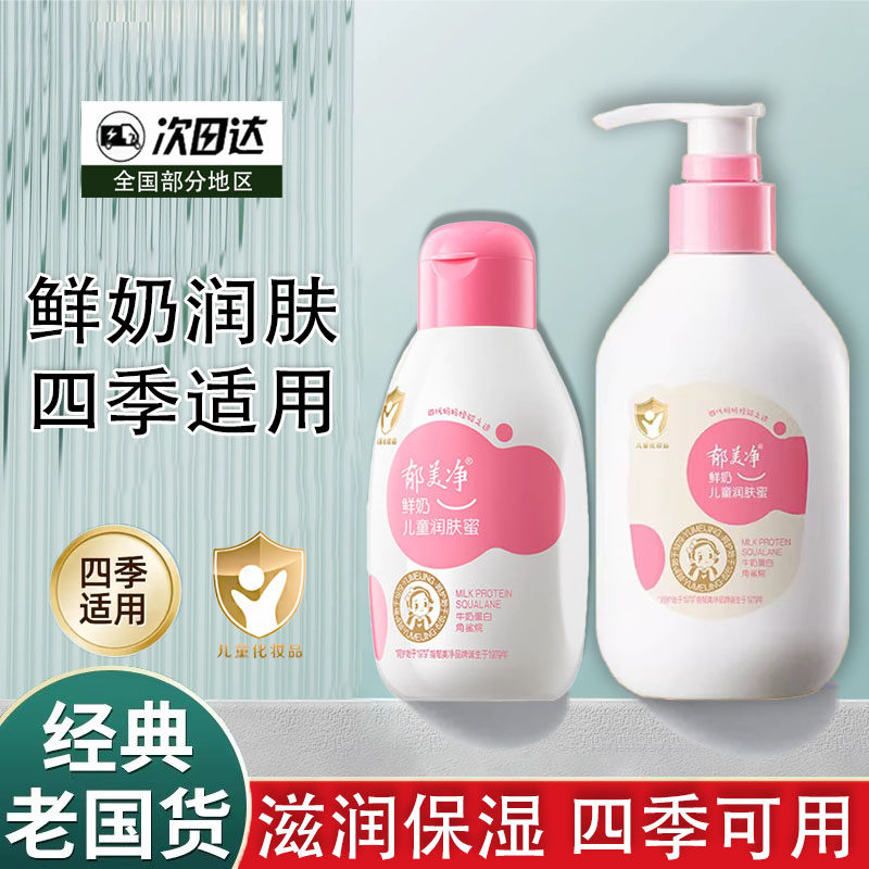郁美净鲜奶儿童润肤蜜乳液补水保湿滋润面霜温和宝宝身体乳润肤霜