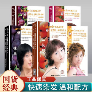 章华一抹黑染发剂正品快速染发温和配方国货经典