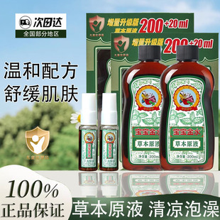 宝宝金水草本原液增量喷雾+驱蚊液花露水洗澡助浴婴儿祛痱防蚊