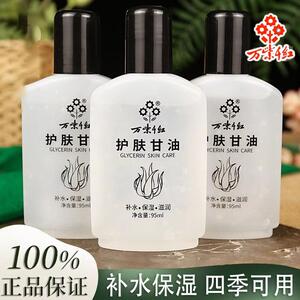 万紫千红护肤甘油保湿补水防干裂护手霜面部润肤露身体乳老牌国货