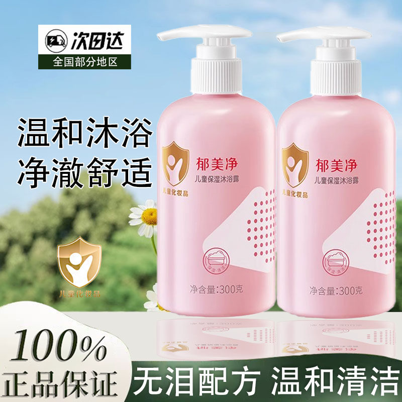 郁美净儿童保湿沐浴露