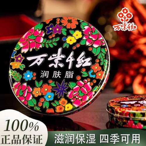 万紫千红润肤脂护手霜香脂面霜雪花膏擦脸油防干裂老牌国货护肤品