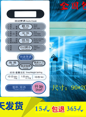 LG微波炉面板WD700 MG-5082M薄膜开关MG-5082MV触摸按键MG-5082MW706803