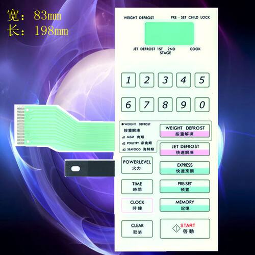 微波炉面板薄膜开关WP750A WD700G WP800BS W750A 触摸按键面贴145265