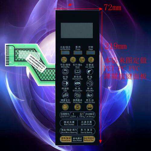 微波炉面板LED238H3B-SBFCOC G80F23CSP-H3(SO)薄膜开关066965