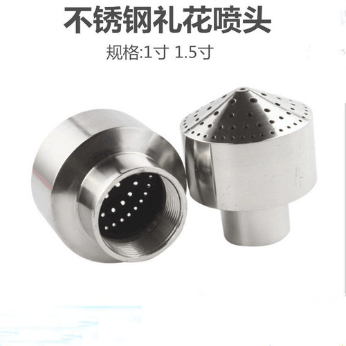1寸 1.5寸不锈钢礼花喷头 造景喷泉喷头 水景景观喷头 喷泉喷头