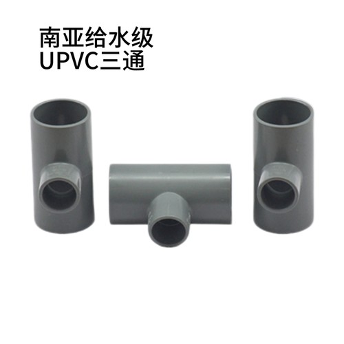 南亚UPVC给水管件异径三通PVC变径三通管道工程4分pvc三通