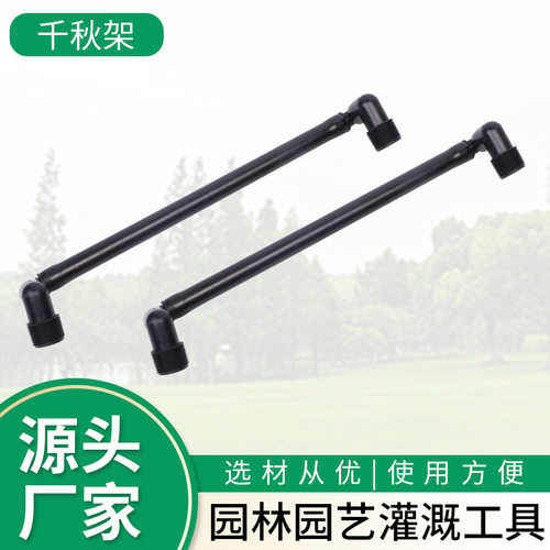 地埋万向千秋架旋转灌溉接头配件草坪园林灌溉地埋喷头喷灌秋千架