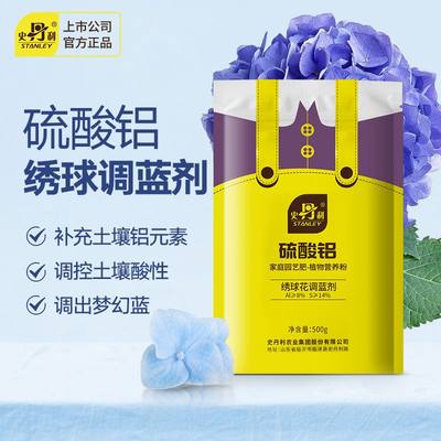 史丹利绣球花调蓝剂花肥料专用肥硫酸铝调色剂营养液专用型调色肥