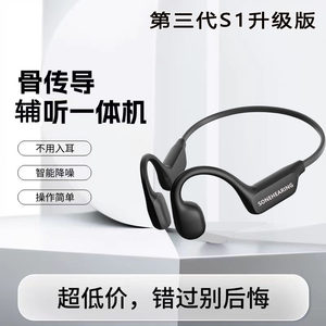 骨传导助听老人正品耳聋耳机