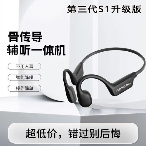 骨传导助听老人正品耳聋耳机