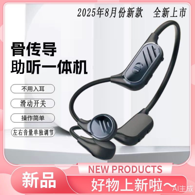 骨传导助听耳器老人专用一体机正品耳聋耳背无线辅听器蓝牙耳机,运动/瑜伽/健身/球迷用品,水下MP3,淘宝优惠券,粉丝福利购,淘宝优惠卷