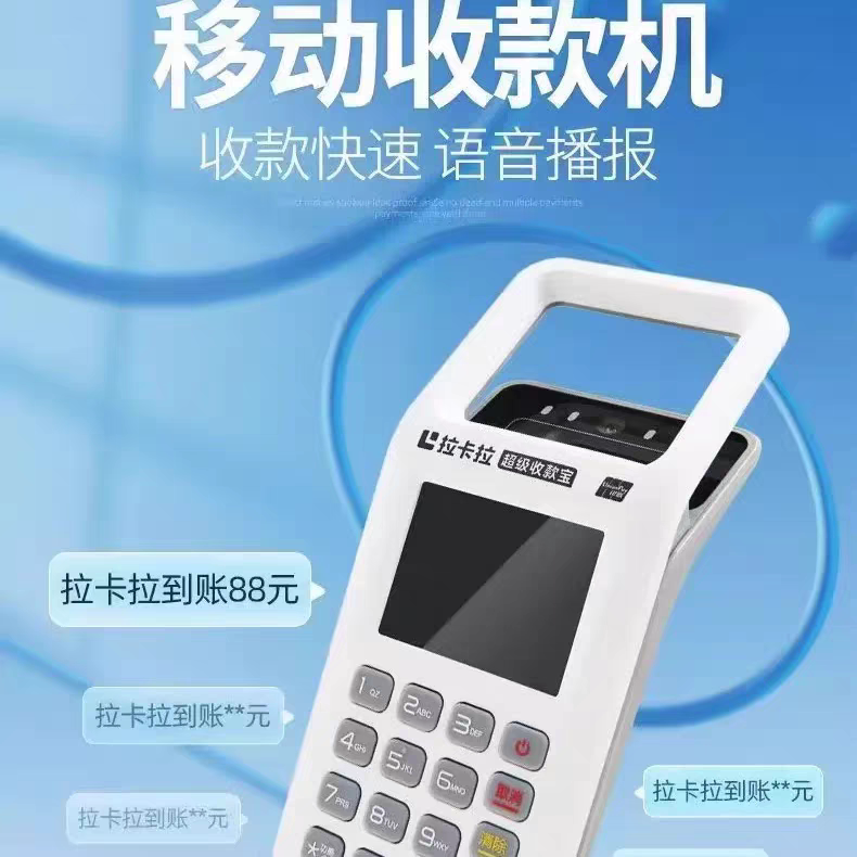 拉卡拉手持移动收银机便携收款机微信支付宝收付款扫码一体机盒子