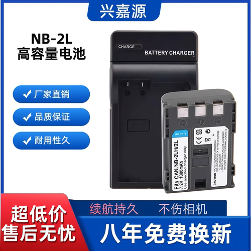 适用佳能PC1018 PC1033 PC1048 PC1087 PC1088 PC1155 NB2L电池