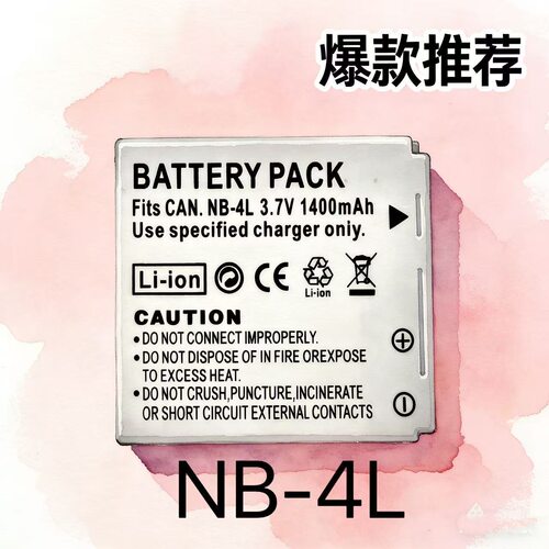 NB-4L适用佳能 CCD相机电池IXUS80\75\100\110\120\130\115\220is