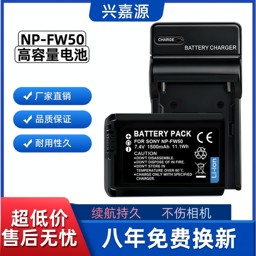 NP-FW50电池ILCE-QX1 7M2 7RM2 7RM3 7RM4数码相机充电器