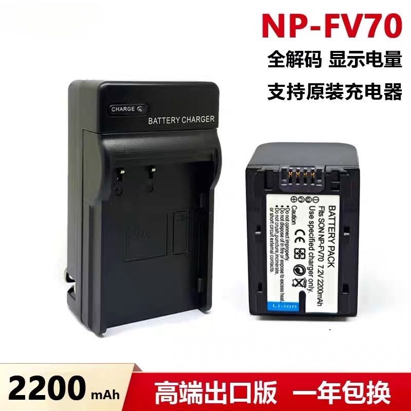 NP-FV70电池 适用索尼 FV50 HDR-CX700E 220E 450 680 390 摄像机